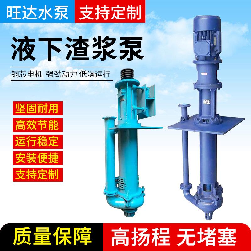 YZ液下单级渣浆泵厂家耐磨抽沙泵80YZ50-20立式泥浆耐腐蚀渣浆泵