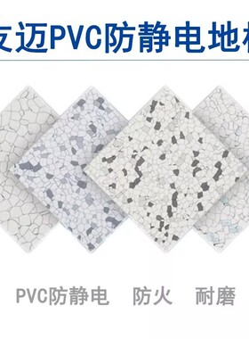pvc防静电地板2.0mmESD导静电抗静电塑胶地板革电子厂无尘片材