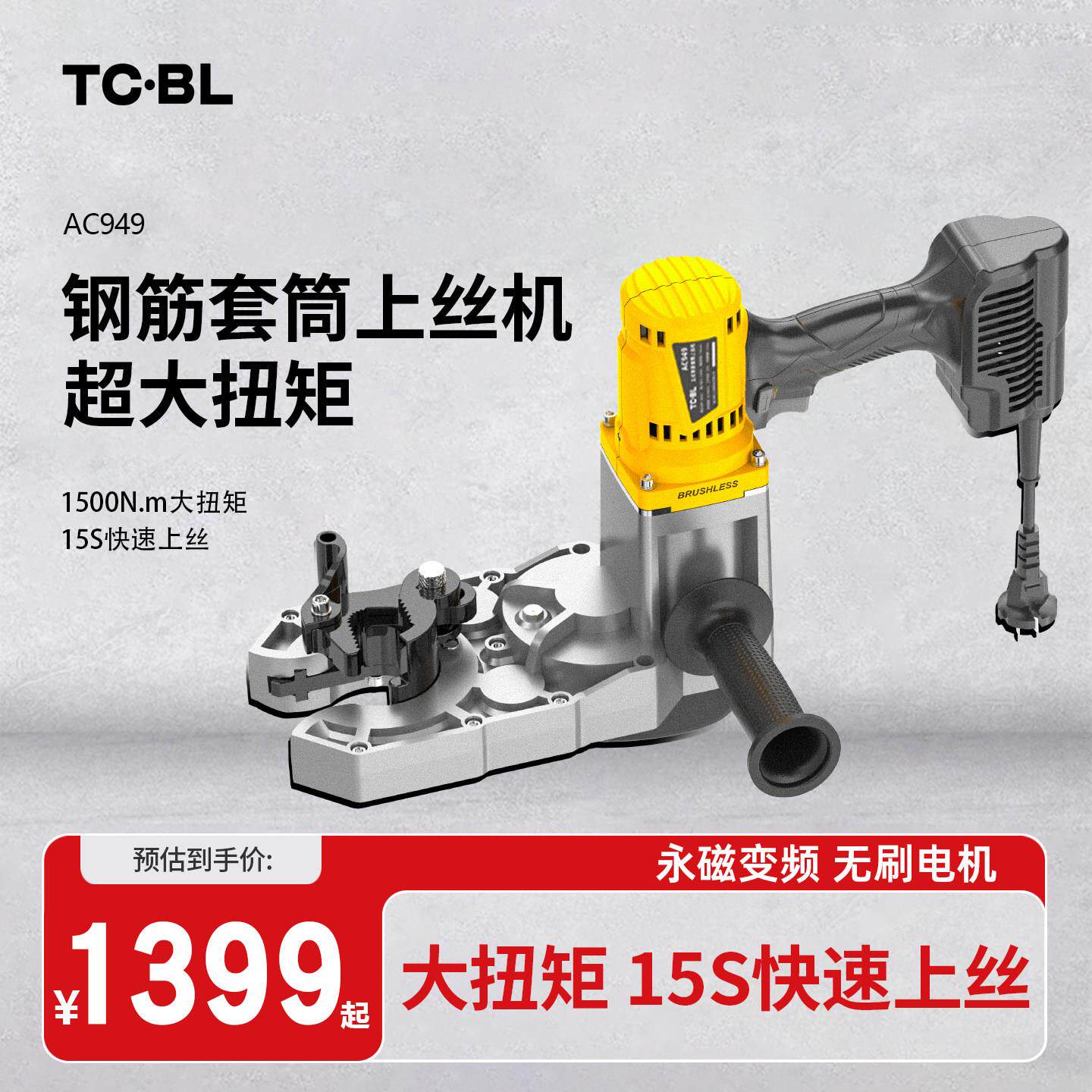 铁成钢筋套筒电动扳手上丝机锂电直螺纹手持套丝机钢筋笼扭力扳手