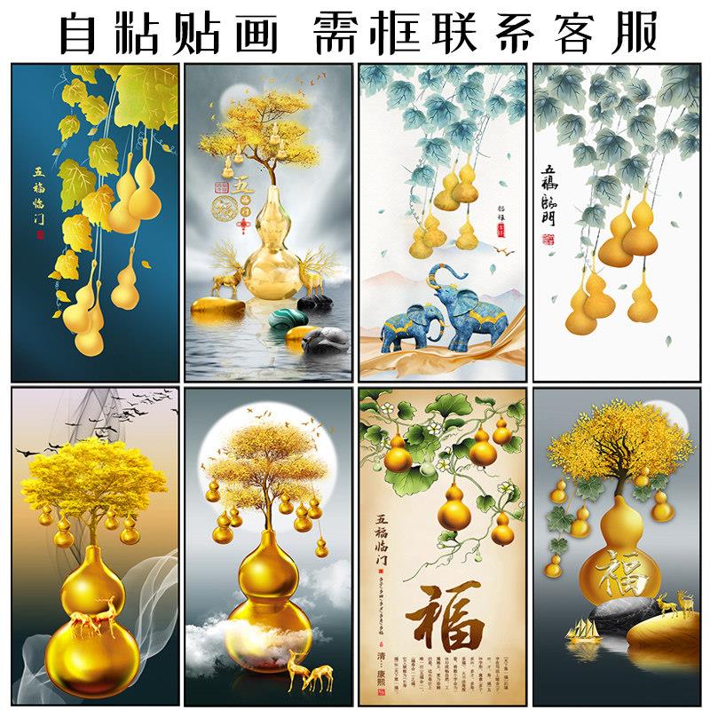 五福临门福禄入户玄关装饰画好寓意葫芦挂画走廊过道自粘墙帖壁画