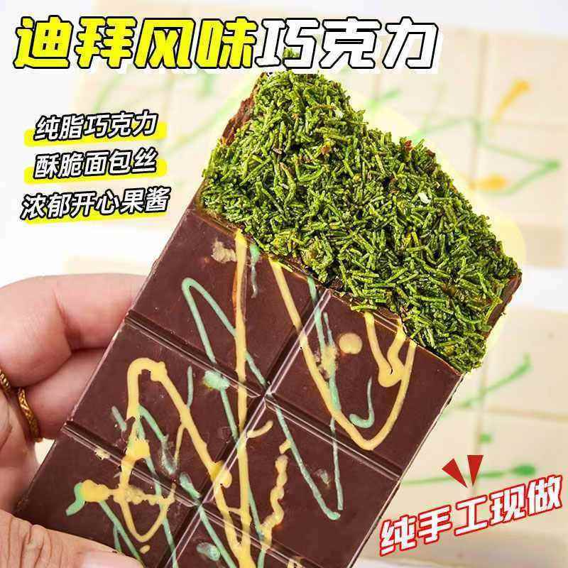 迪拜风格巧克力开心果酱夹心巧克力纯可可脂千丝酥爆（代可可脂）