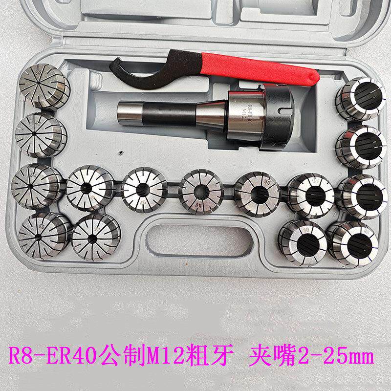 R8柄ER套装炮塔铣床铣刀夹头柄R8-ER25/32铣弹簧收缩筒夹夹套嗦咀