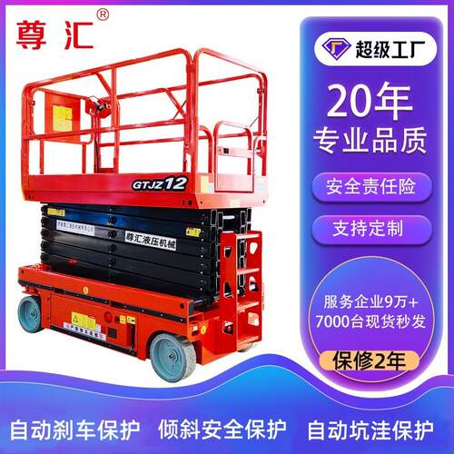 自行走液压剪叉升降平台全自动升降台户外高空作业车全自行升降机
