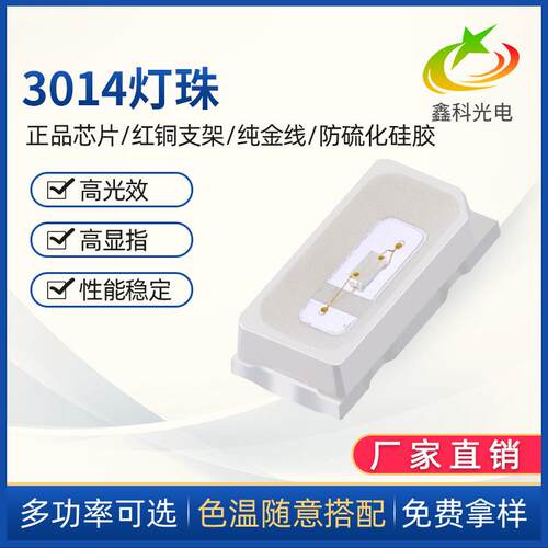 LED3014绿光灯珠3014侧发光贴片原厂封装7-9lm高亮供应