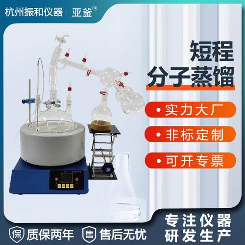 实验室小型短程分子蒸馏玻璃蒸馏器提纯分离装置磁力搅拌电热套