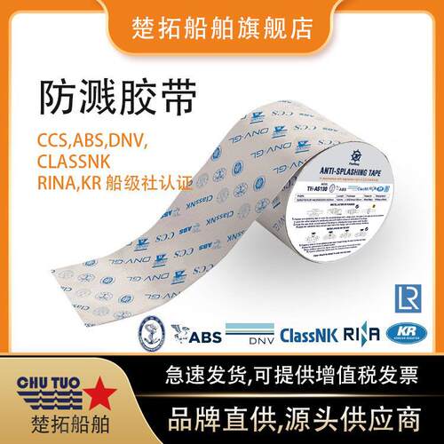 船级用防溅871801带MPA871808C管CS船社认证机舱I道防燃油飞溅胶