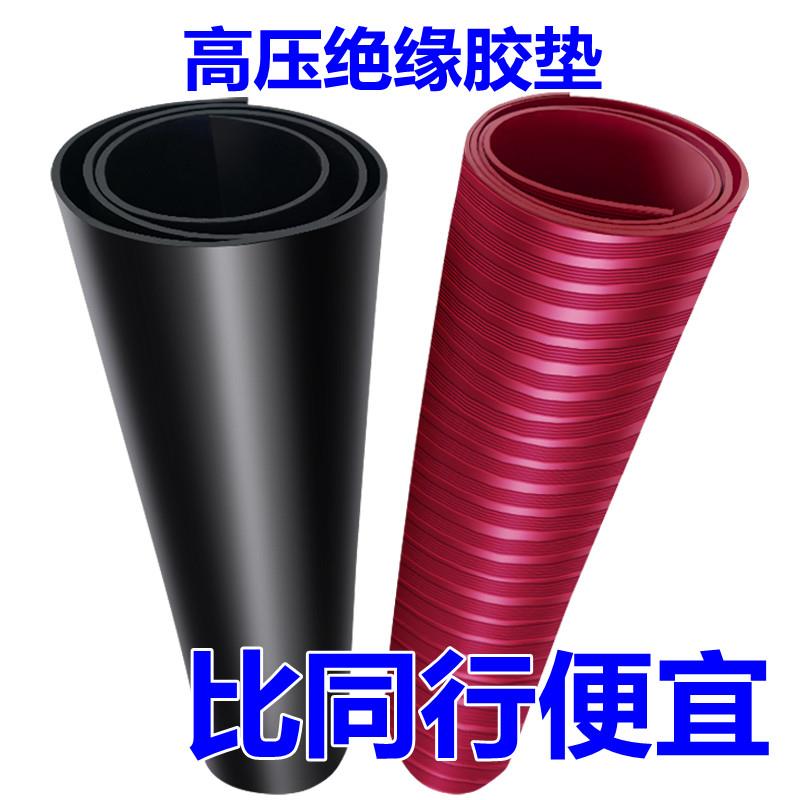 高压绝缘垫配电房耐磨橡胶板电力10kv配电室地毯 5mm低压绝缘塑胶
