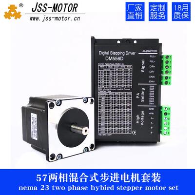 JSS厂家直销57步进电机DM556D步进电机驱动器套装常州电机马达新