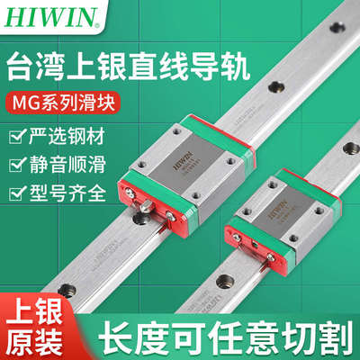台湾上银直线导轨滑块滑轨MGW/MGN/7C9C12C15C9H12H微型线轨HIWIN