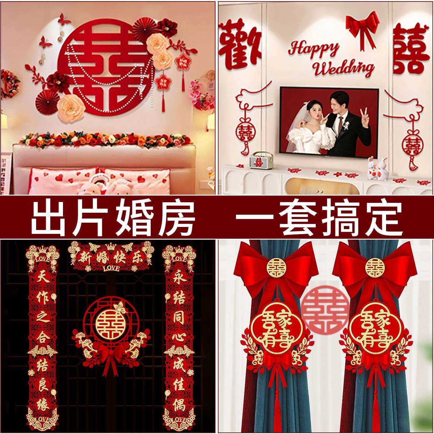 卧婚房布置套装男室方TTqxwzmg方结婚全女屋新房装饰客厅全套婚礼