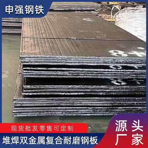 天津现货复合堆焊耐磨钢板钢板切割矿山用板厂家加工