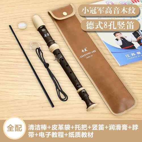 正品奇美竖笛小军德式冠音8孔初学者儿童高孔入八门笛子乐器小学
