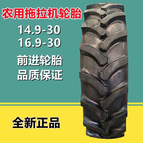 前进14.9-30农用人字轮胎16.9-30迪尔东方红雷沃拖拉机轮胎