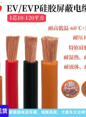 矽胶汽车高压线EV/EVP10 16 25 35 50 70 95 120平方电池储能电缆