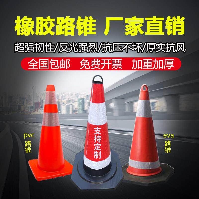 橡胶路锥PU反光锥雪糕桶安全道路障锥警示柱圆形锥筒PVC隔离墩70