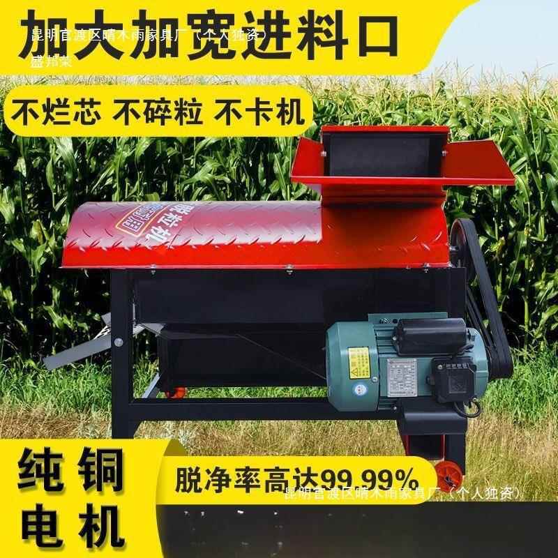电动玉米脱机苞BBV米棒粒子脱粒机器全家用自动玉米机加厚干湿两
