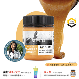 steens蜜思蒂UMF10+麦卢卡蜂蜜225g新西兰进口manuka honey