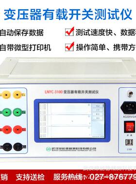 LNYC-3100变压器有载开关测试仪高精度智能电力设备试验有载分接