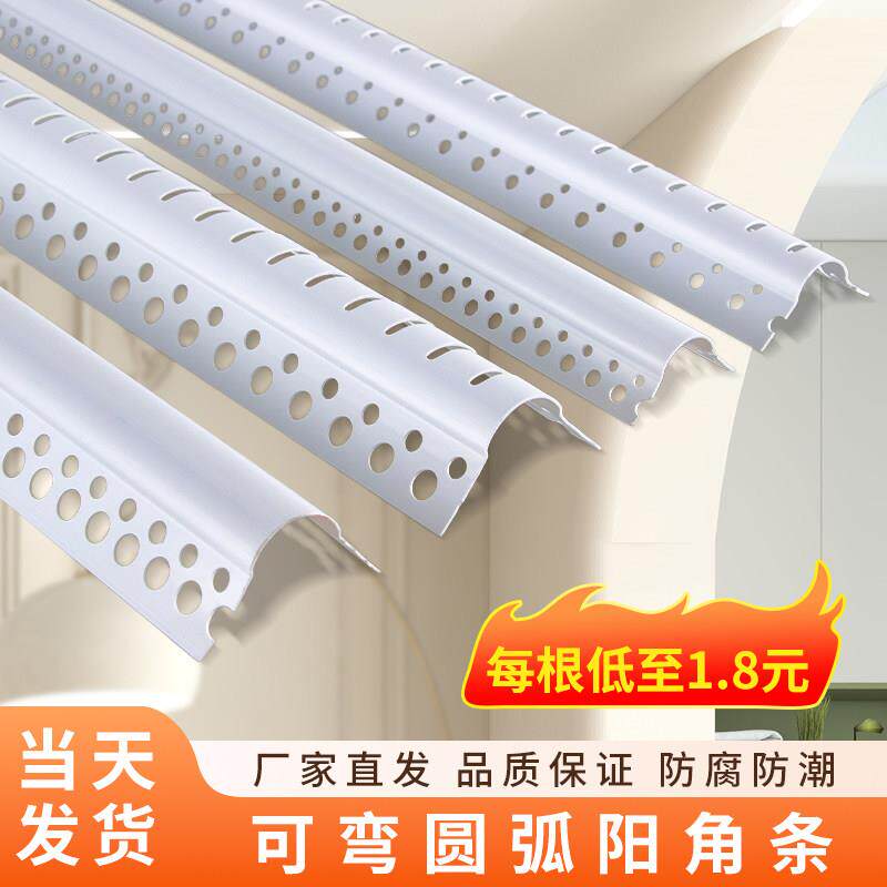 PVC小圆弧形防撞护条条刮腻子护角线条可弯弧形圆角收边条防撞条