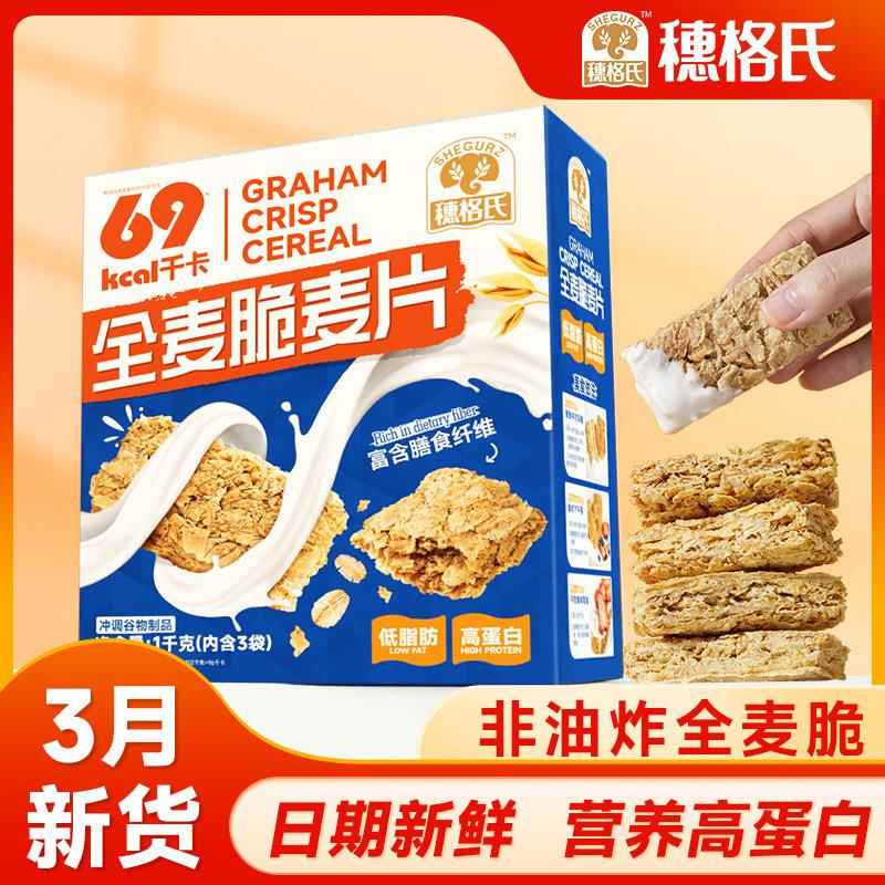 穗格氏全麦脆麦片即食健身早餐代餐低脂速食燕麦脆棒拌酸奶精