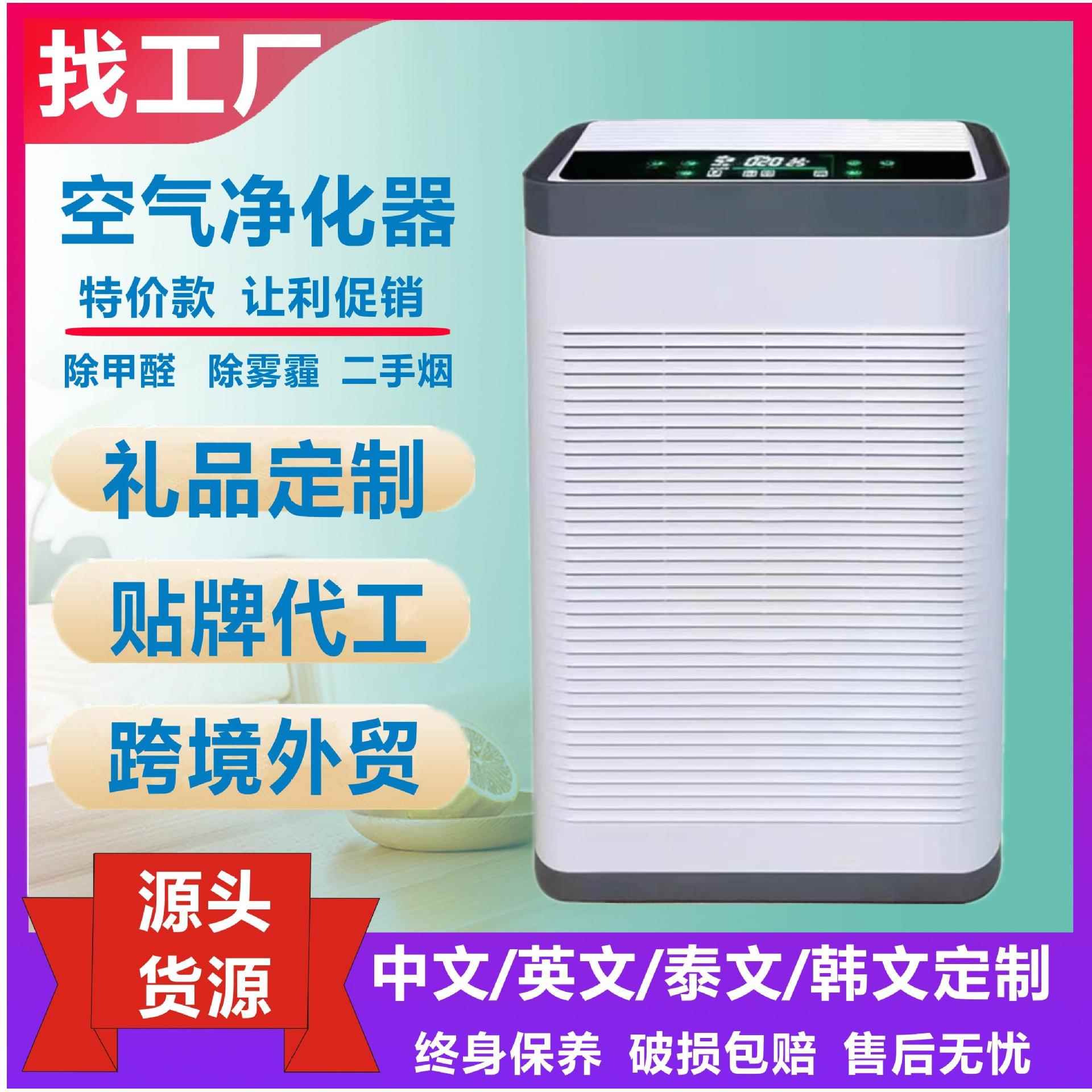 空气净化器家用室内除甲醛消毒机负离子发生器会销礼品厂家