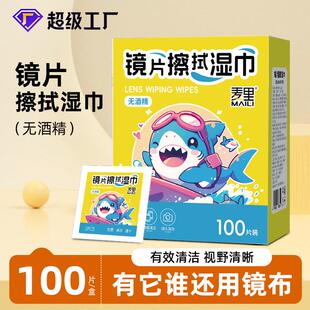 Alcohol-free eyeglass cleaning wipes, individually packaged,