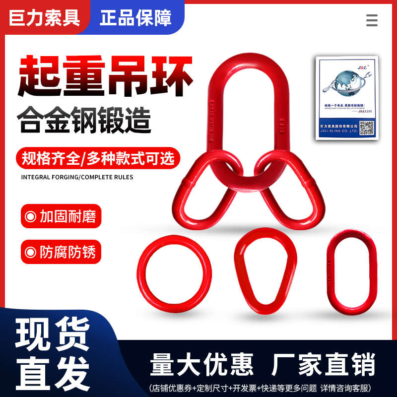 巨力索具高强度子母环G80/G63强力环长环圆环吊具双环扣连接器
