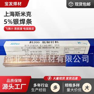 上海斯米克5%银焊条L205含5%银铜磷钎料银焊丝扁BCu89PAg银铜焊条