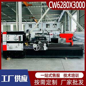 马鞍车床CW6280卧式车床金属切削普通马鞍车床6280X000三米普车