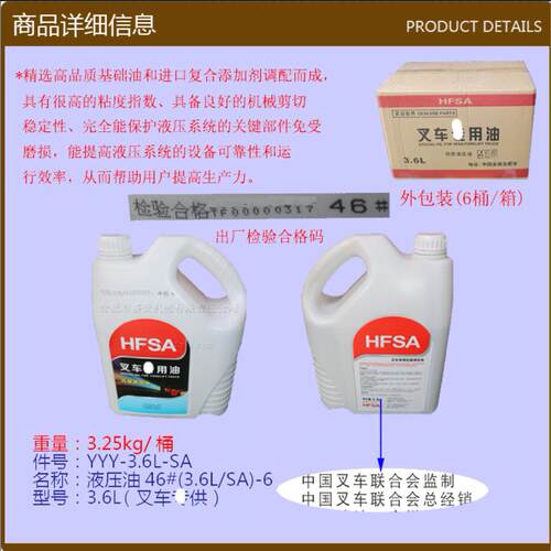 叉车配件 叉车专用油 液压油（QT-YYY-3.6L-SA ）6件起售