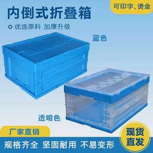 塑料折叠箱透明带盖长方形储物筐可折叠物流蓝色中转收纳箱 内倒式