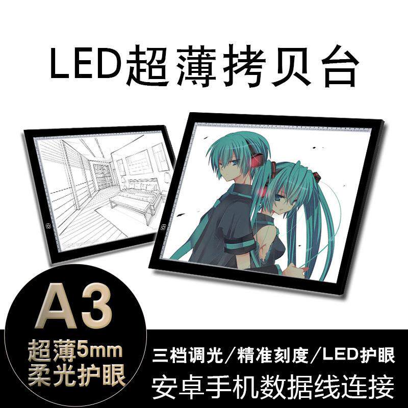 高透光A3LED拷贝台触控调光拷贝板透写台看片台临摹台写字板