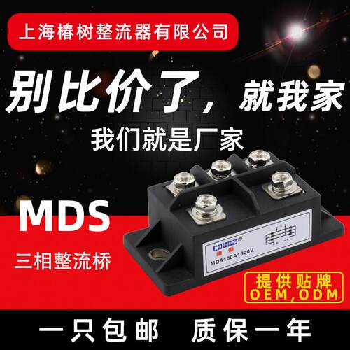 MDS上海椿整三相整流器整流桥模块MDS60A/100A/1600V桥堆 大功率