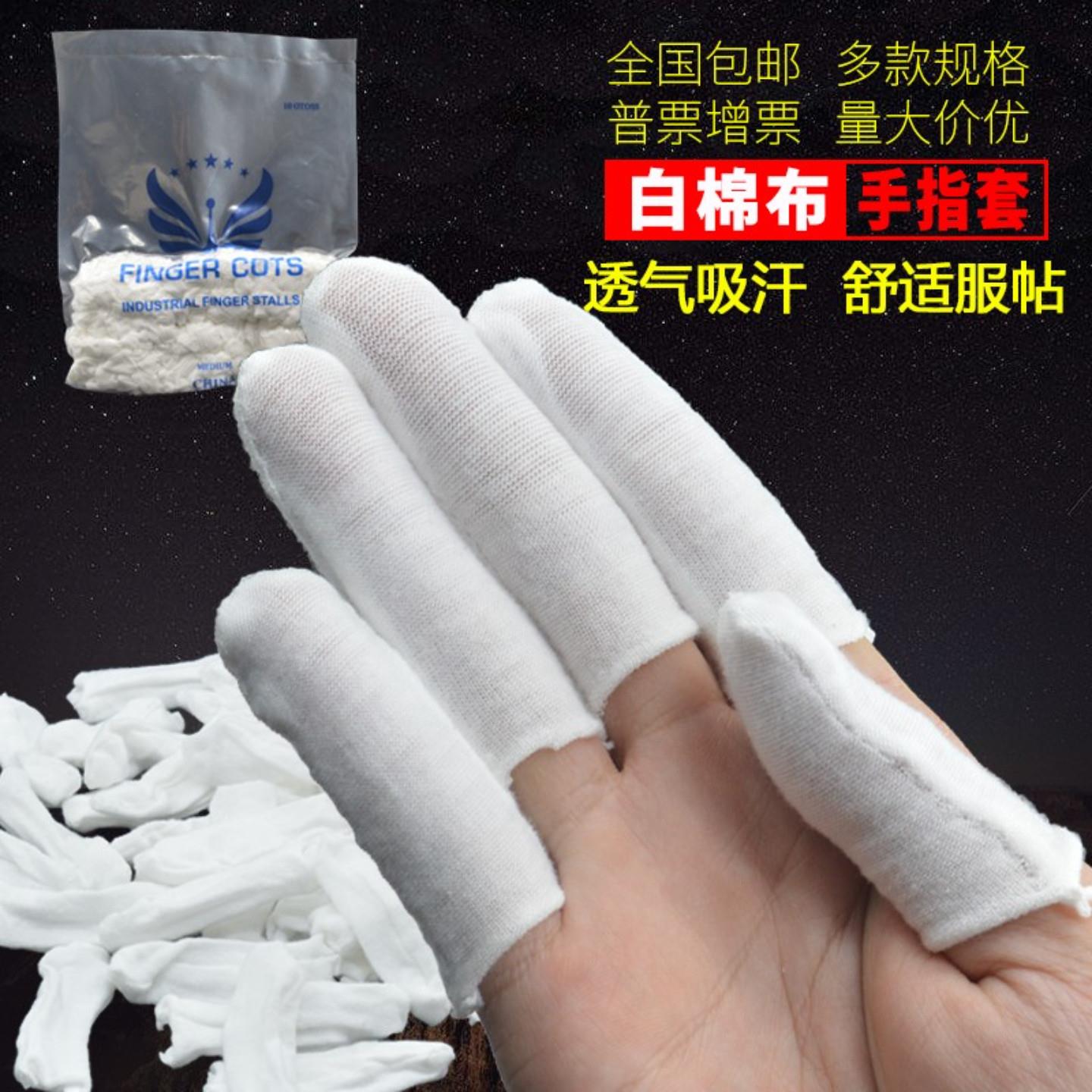 纯棉布手指套吸汗劳保指套透气耐磨防滑护指工作指头保护套松紧