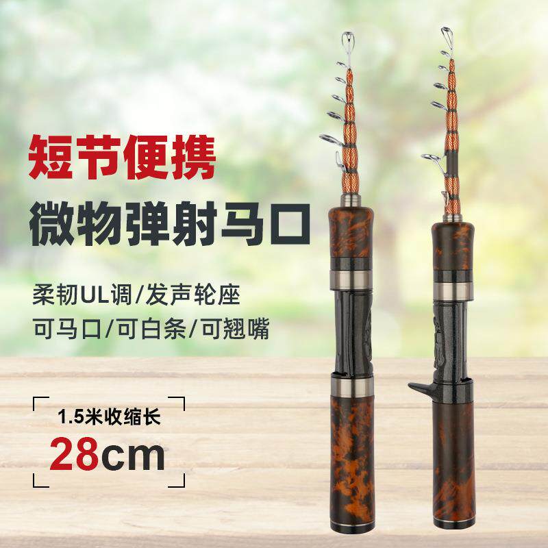 超短伸缩马口竿UL微物竿快调钛合金稍超软路亚竿UL/ML便携马口杆