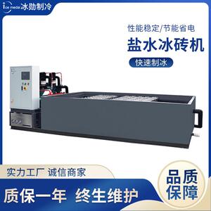 大型冰砖机工业大型制冰机5-10吨块冰机商用制冰降温盐水冰砖机