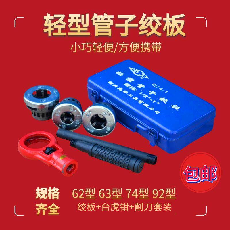 攻丝机手动沪工轻型管子绞板铁管塑料管套丝工具绞丝机手动开 牙