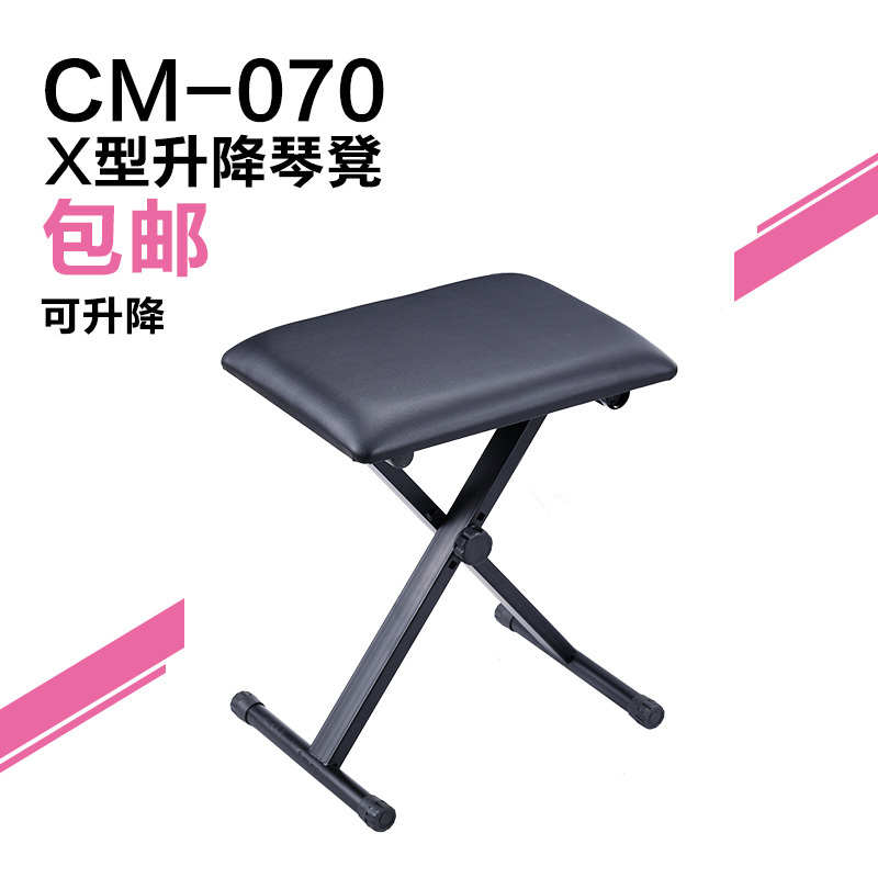 CM070电子琴凳钢琴凳键盘凳电钢琴凳可调节单人琴凳