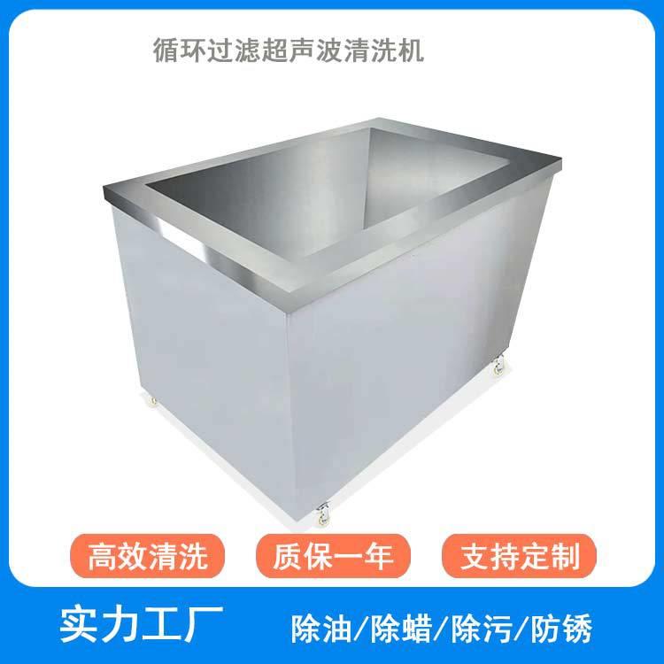 轻工不锈钢零件工业超声波自动清洗机大容量04脱脂设备加热