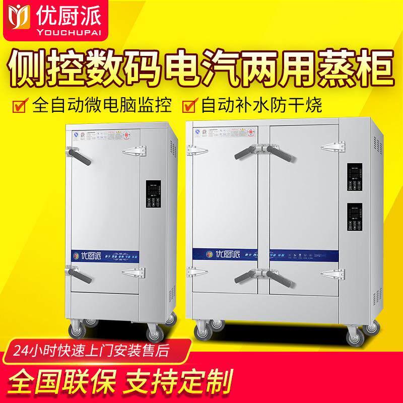 优厨派商用大功率定时定温电热多盘蒸饭柜炖汤机海鲜蒸柜大型蒸箱