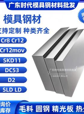 Cr8 Cr12mov SKD11 D2 DC53 SLD圆棒模具钢板材锻件 冲子淬火硬料