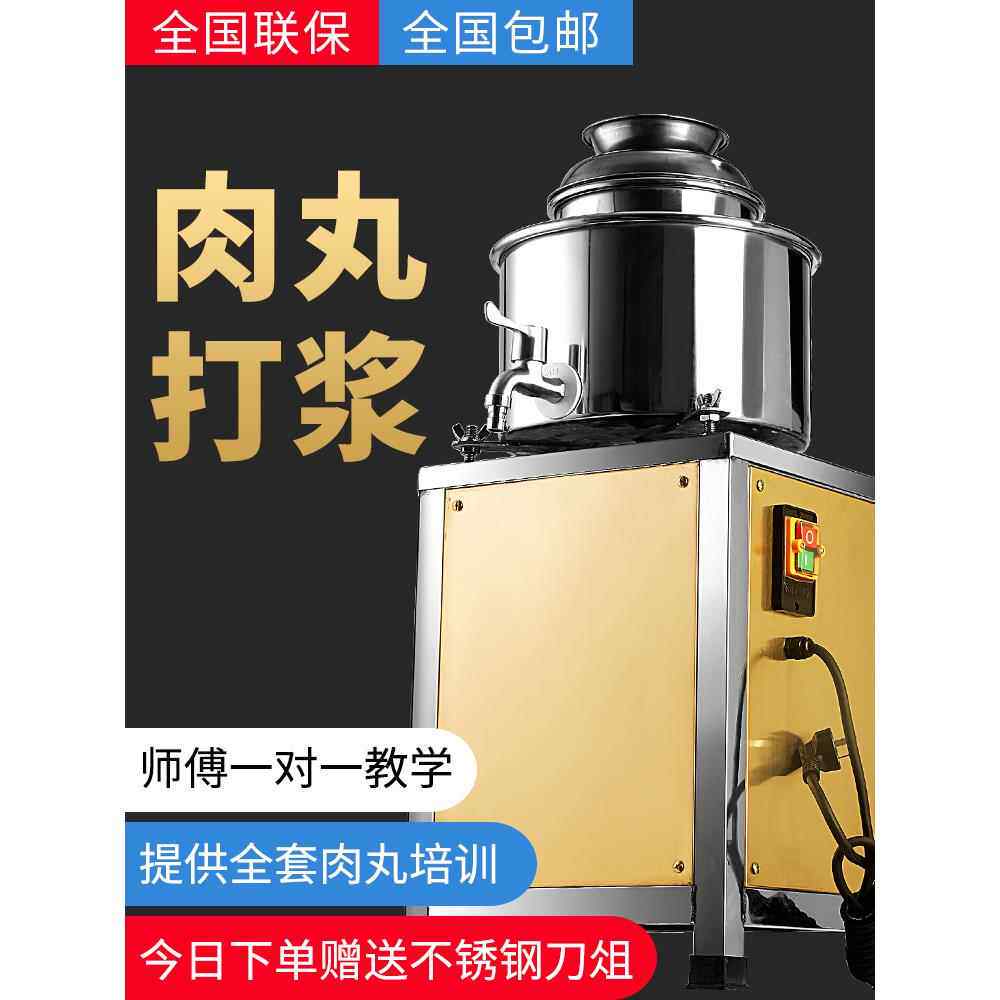 采购产品肉丸打蛋器，肉泥机，牛肉搅拌鱼丸，福丁肉片，肉磨机，