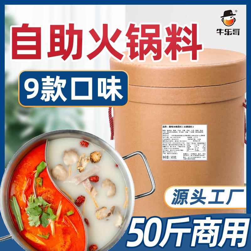 牛乐哥自助小火锅底料清汤番茄清油麻辣火锅底料火锅底料商用