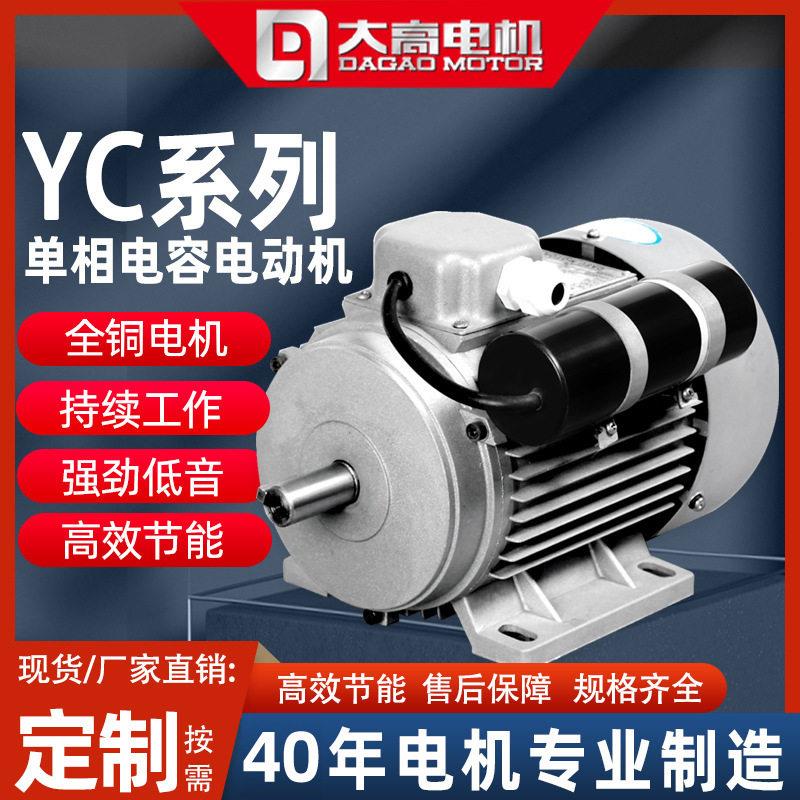 大YC相电容起动异步电动机220V立卧式0.12-2.2w电机全铜线