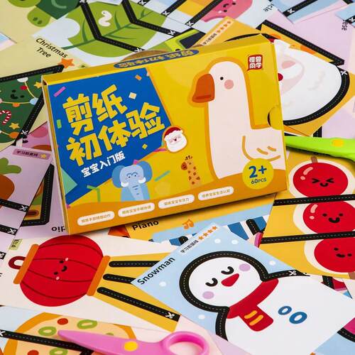 【下单立减50】剪纸diy手工2岁启蒙幼儿园早教宝宝益智玩具KP