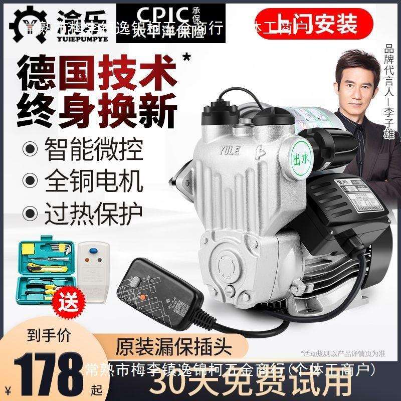 渝乐全自动自吸泵自来水增压泵家用高楼层加压抽水泵机静音小型