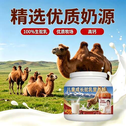 中老年成人驼乳粉睡前一杯高蛋白低负担骆驼营养粉厂家直销