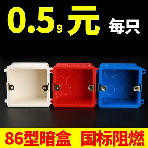 PVC86型连体拼装线盒红蓝白色阻燃暗盒底盒下线电工专用工家装50
