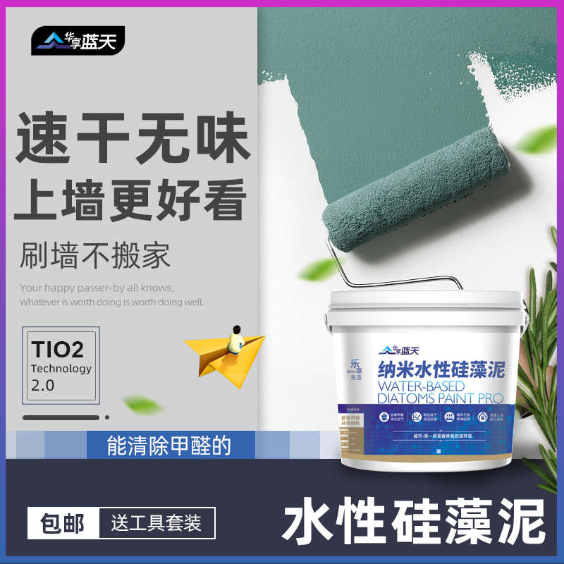 硅藻泥墙面漆 彩色背景室内乳胶漆环保油漆翻新 家用自刷墙漆涂料