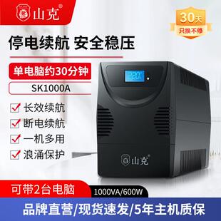 UPS不间断电源220V稳压服务器台式电脑监控防停电备用SK1000A